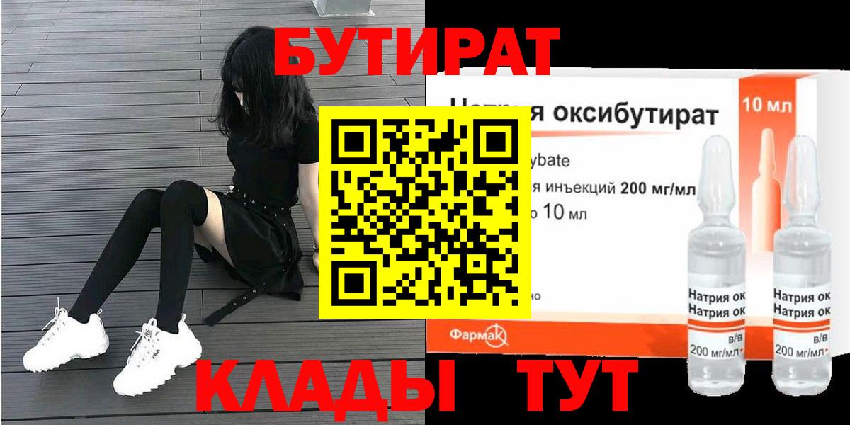 Бутират жидкий экстази  Вход с VPN  Аша 