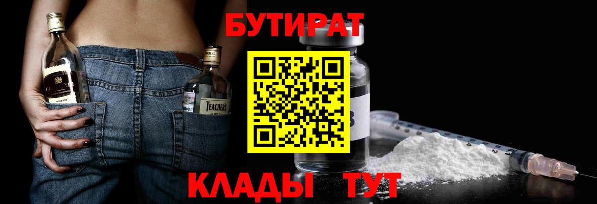 БУТИРАТ вода Аша