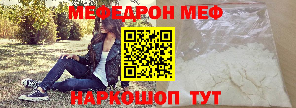 МЕФ mephedrone  МЯУ-МЯУ  Аша  Вход с VPN 