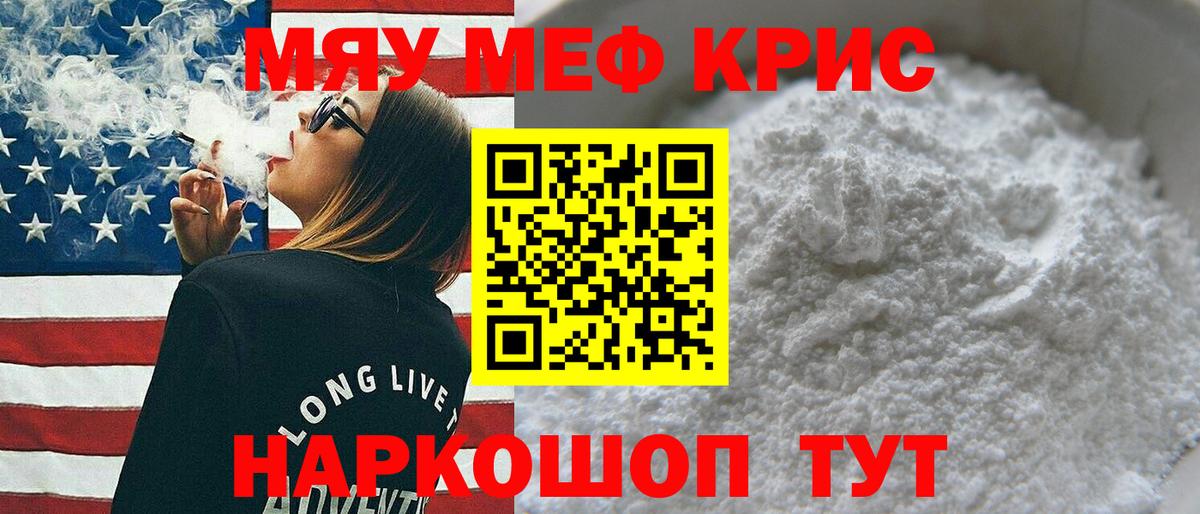 Меф мяу мяу мука Аша