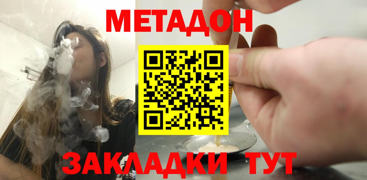 МЕТАДОН белоснежный  Вход с VPN  omg онион  Аша 